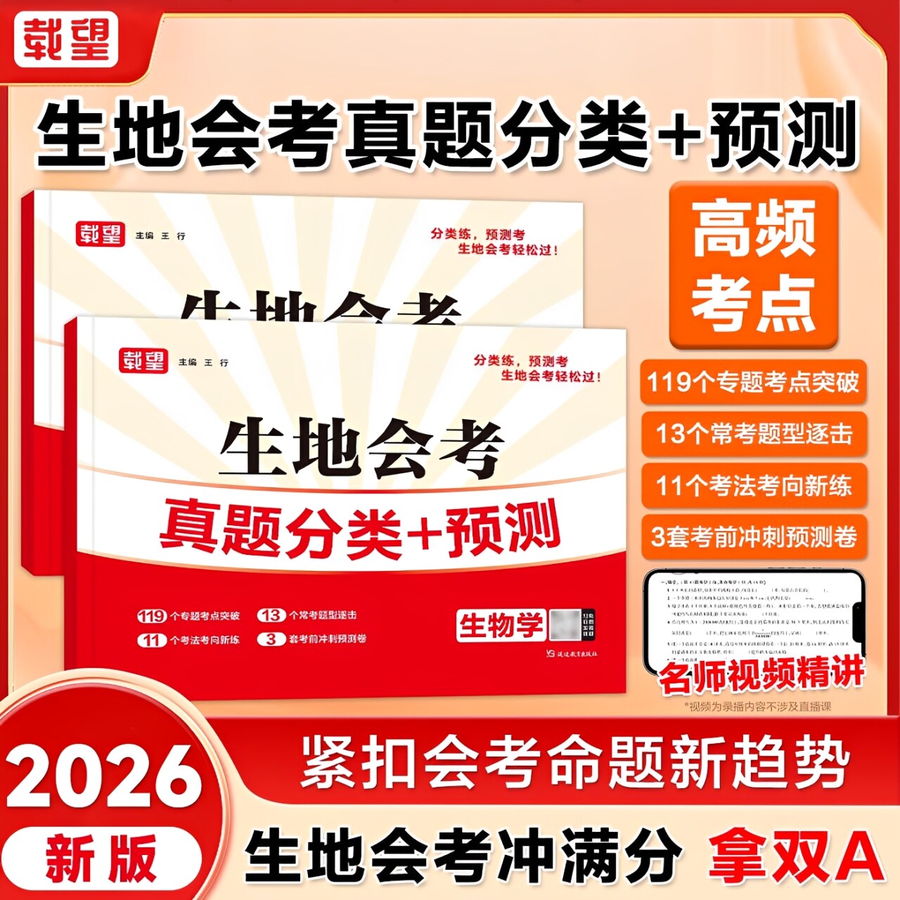 2026新版】载望生地会考