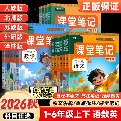 九铭】预习复习】课堂笔记