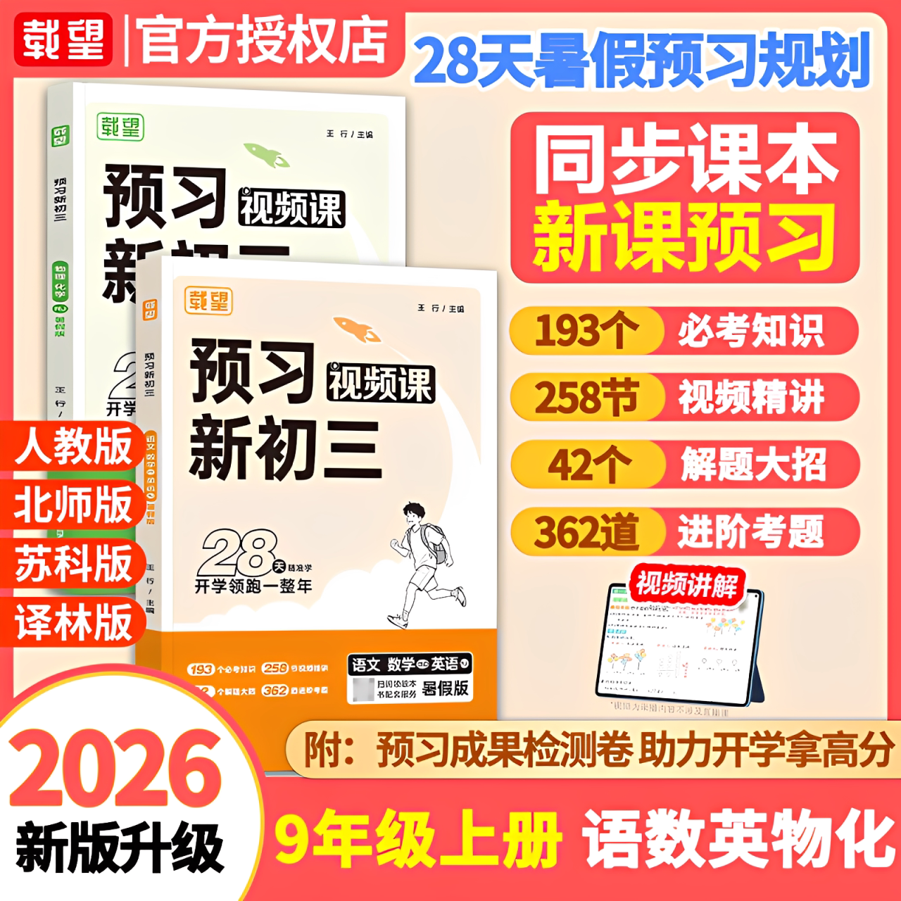 领跑新学期】载望预习新初三