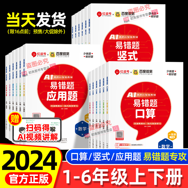 红逗号易错题口算题卡小学一二三四五六年级上册下册应用题竖式计算口算天天练每日100数学专项训练计算题同步练习人教北师苏教版