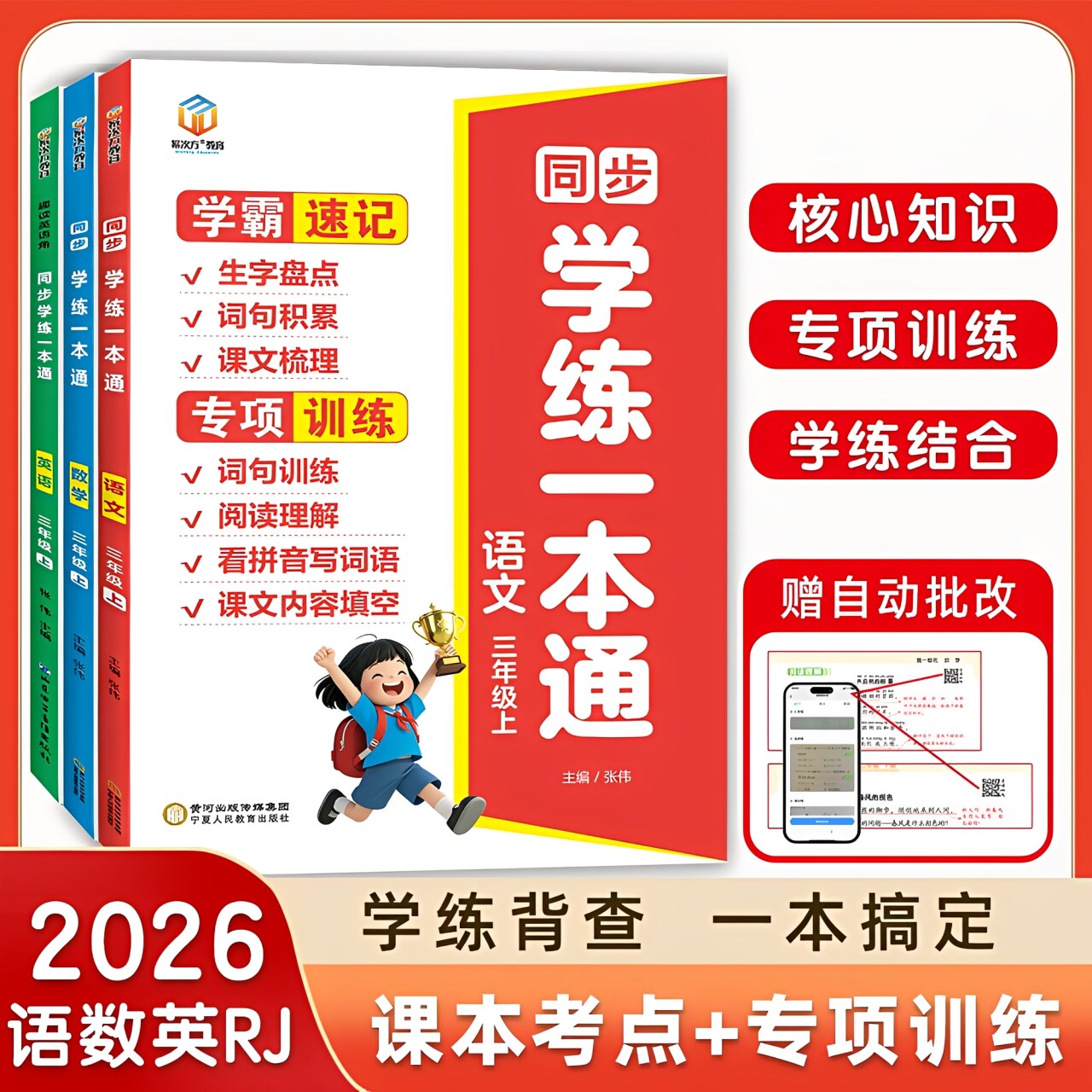 专项训练】同步学练一本通