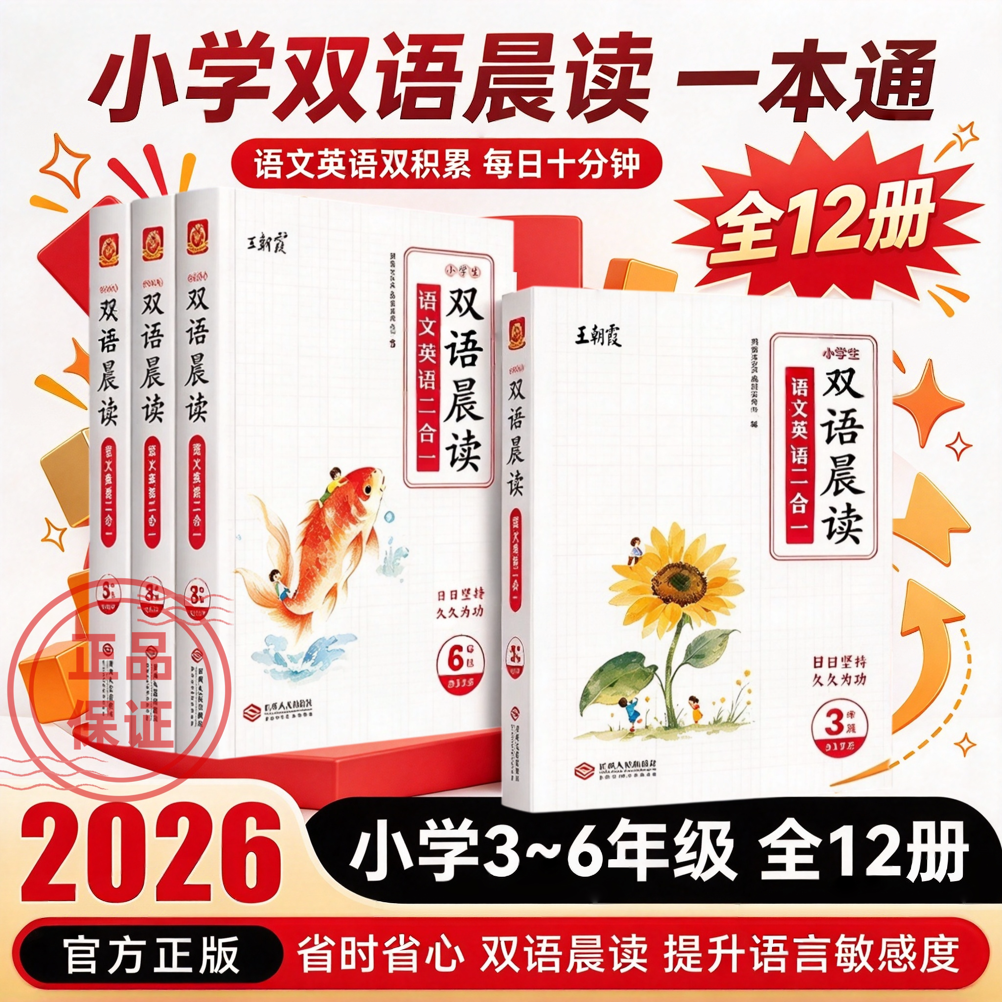 提升语言敏感度】王朝霞双语晨读