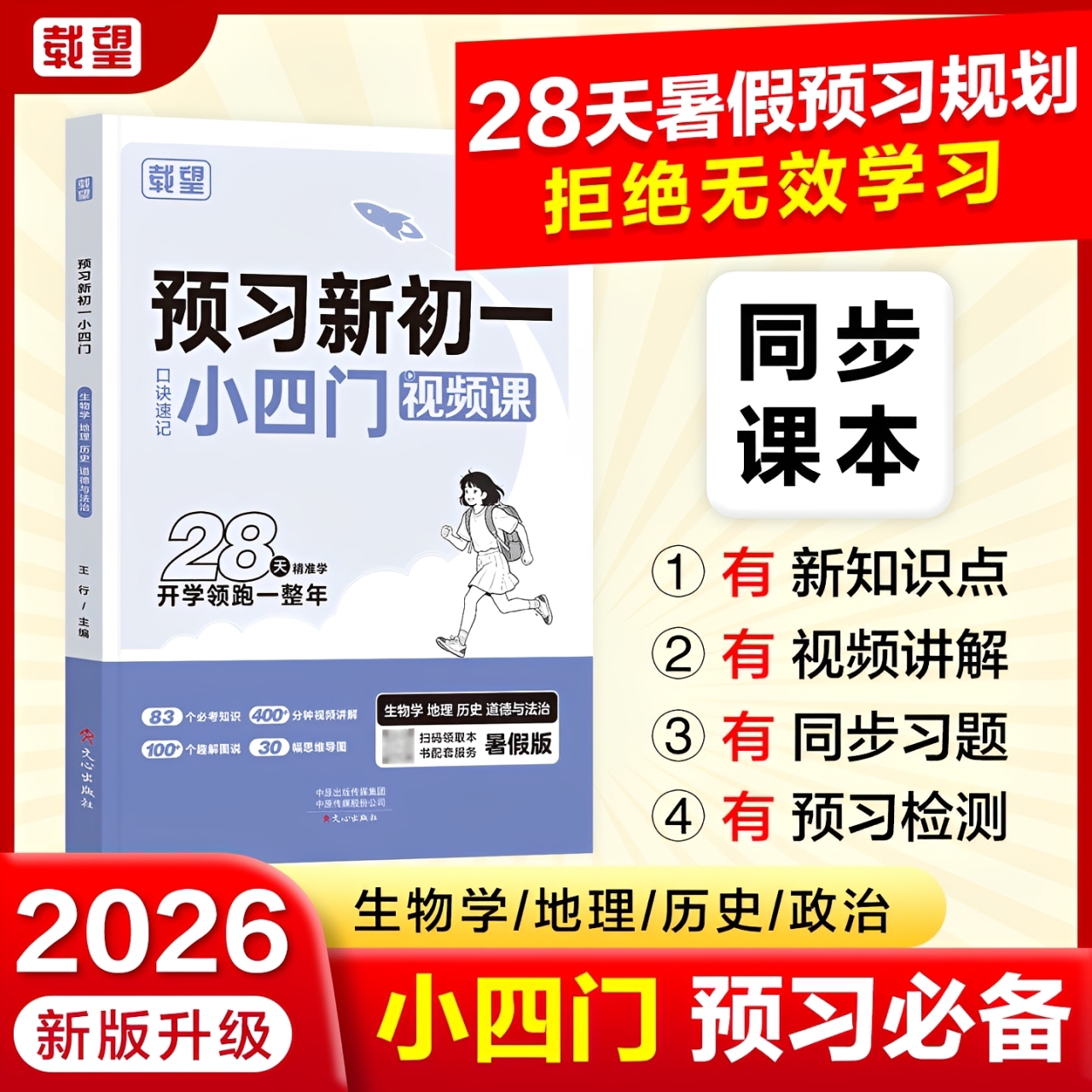 领跑新学期】载望预习小四门