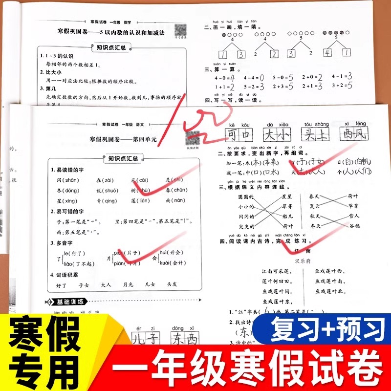 寒假作业一年级上册试卷测试卷全套2册语文数学寒假试卷人教版小学1年级上册衔接下册教材同步训练练习册题黄冈期末复习预习冲刺卷