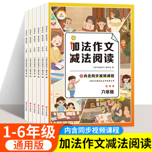 荣恒小学生加法作文减法阅读同步作文课程指导一二三四五六年级上下册阅读理解专项训书练人教版级阅读与写作解题写作技巧范文大全