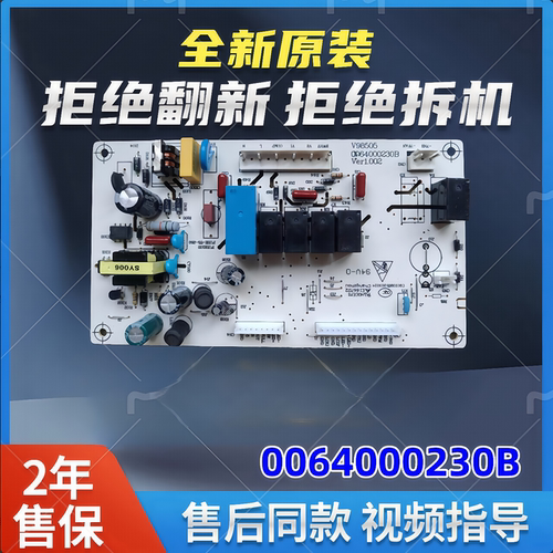 适用海尔0064000230B冰箱电脑板