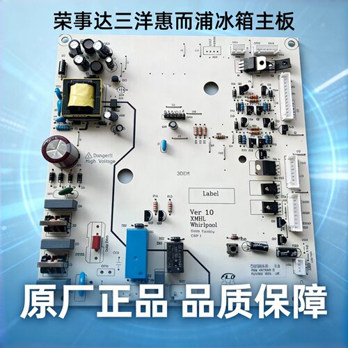 荣事达冰箱590WDR592WDGFR主板