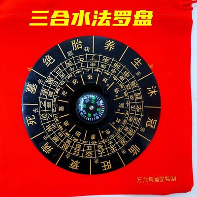 杨公三合水法盘十二长生水口罗盘