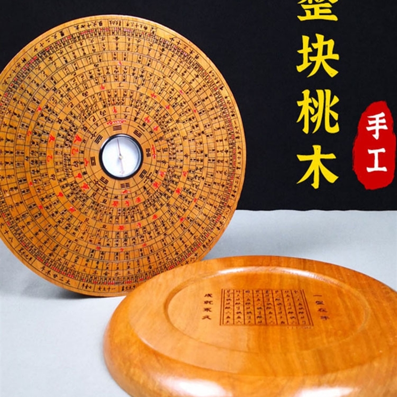 桃木罗盘三合综合实木高精度专业