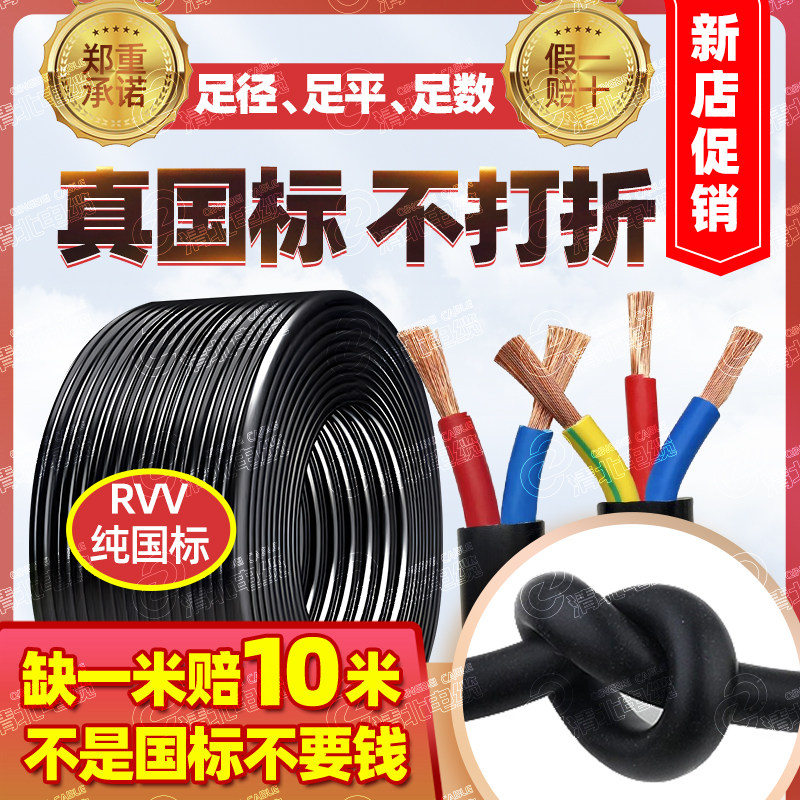 纯国标234芯假一赔十软铜丝电线