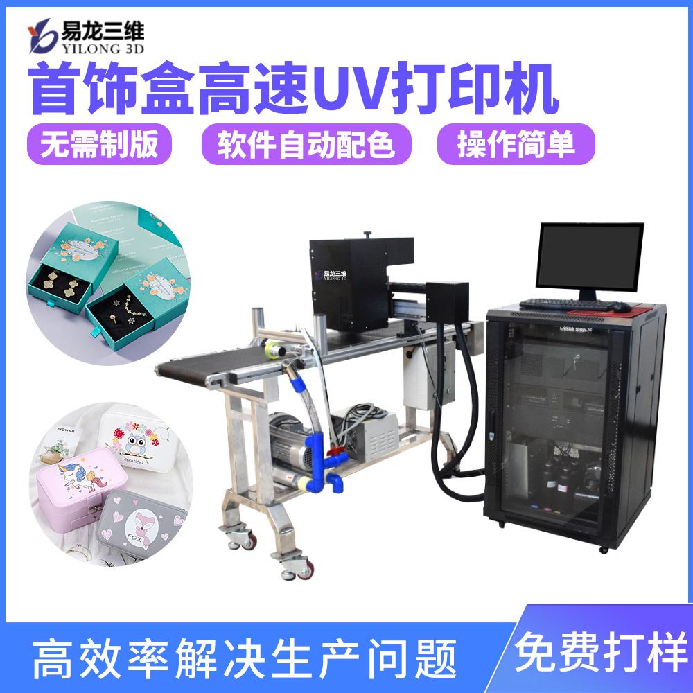 包装盒打印机礼盒喷绘机首饰盒彩印机器金属彩盒数码印刷机使用感如何?