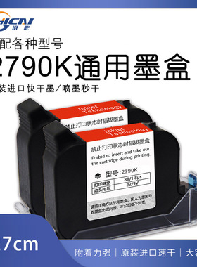 2790K手持喷码机墨汁使用墨盒M6打码机墨水快干附着力黑色进口