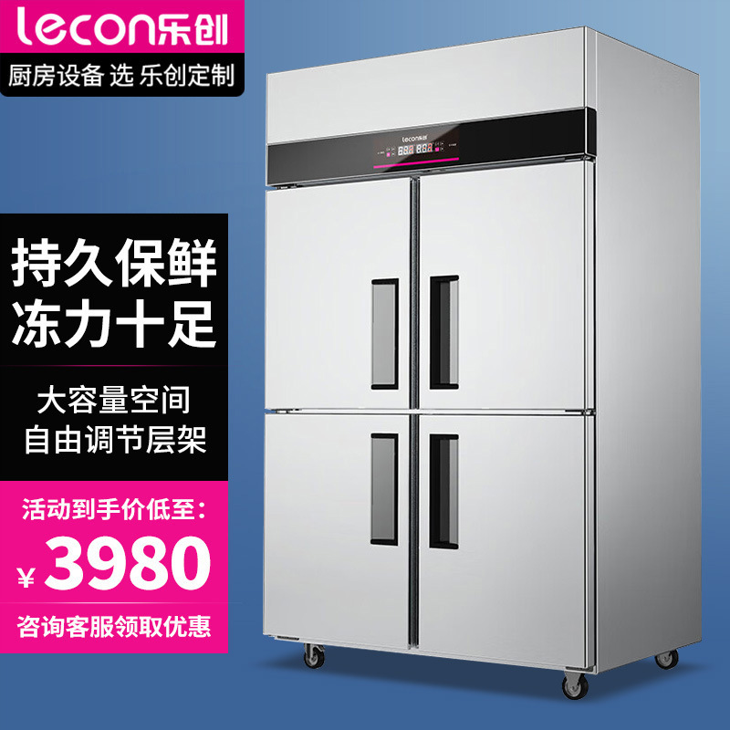 乐创四门冰箱商用冰柜立式后厨房冷藏冷冻双温工程款
