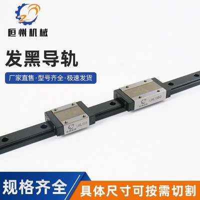 生产  微型导轨 直线发黑导轨 厂家供应LWL15BG 滑块 现货