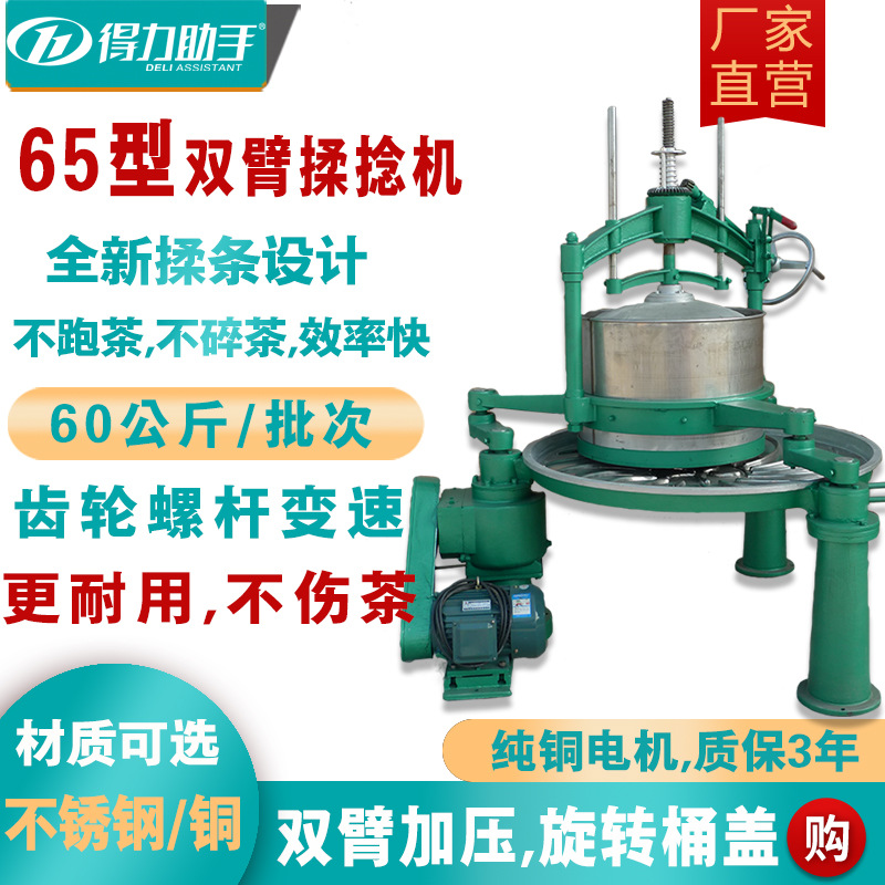 65型得力家用电动不锈钢茶叶双臂型揉茶机绿茶铁观音茶红茶揉捻机