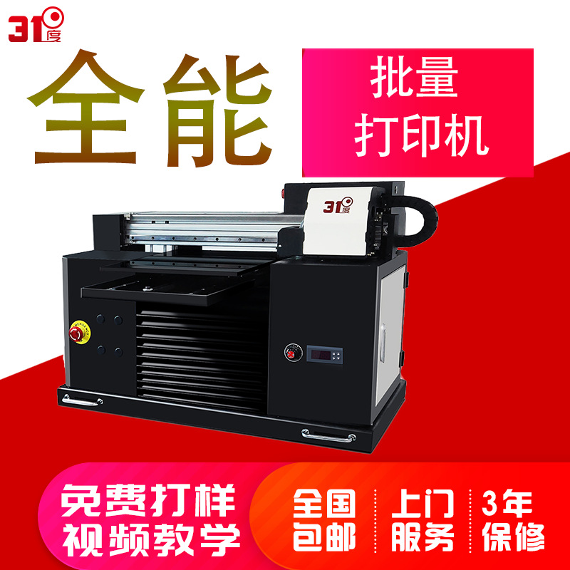 uv打印机小型全自动手机壳玻璃塑料平面圆柱杯子钢笔直销设备