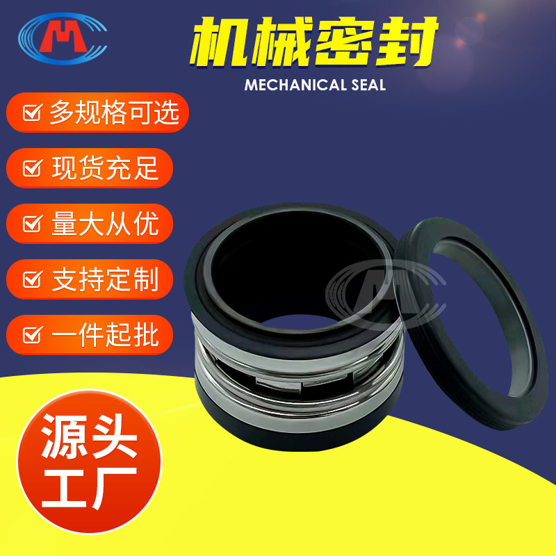 机械密封  DSMC1-70 离心泵SXSH10-6AE 机械密封