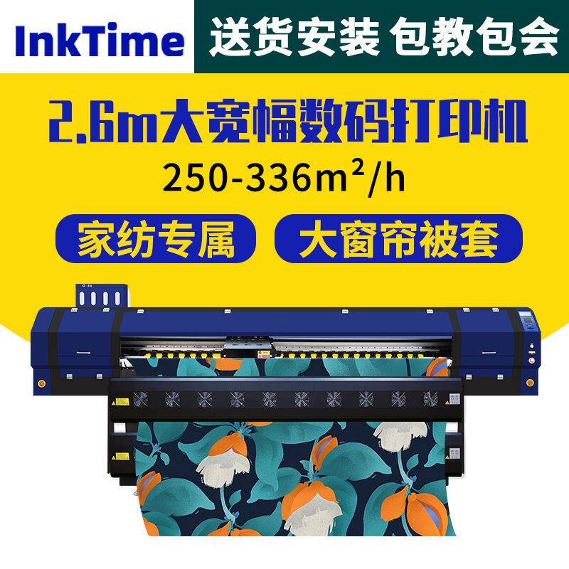 热升华打印机2.6大窗帘印花打印机数码印刷转印家纺大宽幅印花机怎么样,好用不?