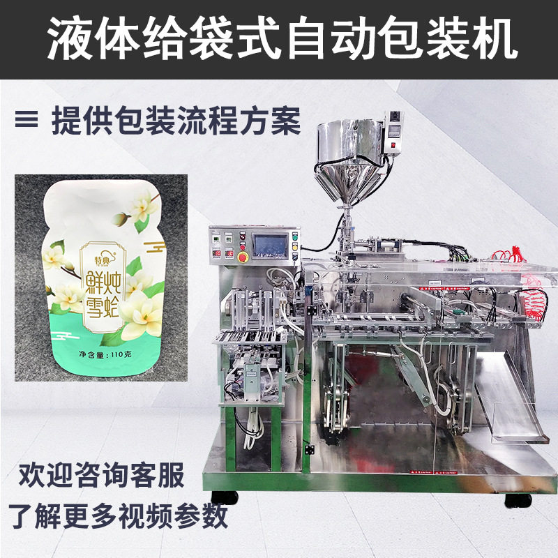 异形果酱休闲饮品灌装机 雪蛤膏包装机 自立预制袋给袋式包装机
