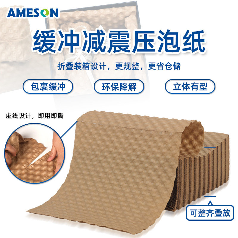 缓冲压泡纸双面减震缓冲物流牛皮纸陶瓷运输防震可降解压泡纸包装