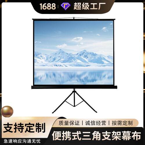 三角支架幕布便携一体式手拉伸缩投影自锁投影幕免打孔投影幕