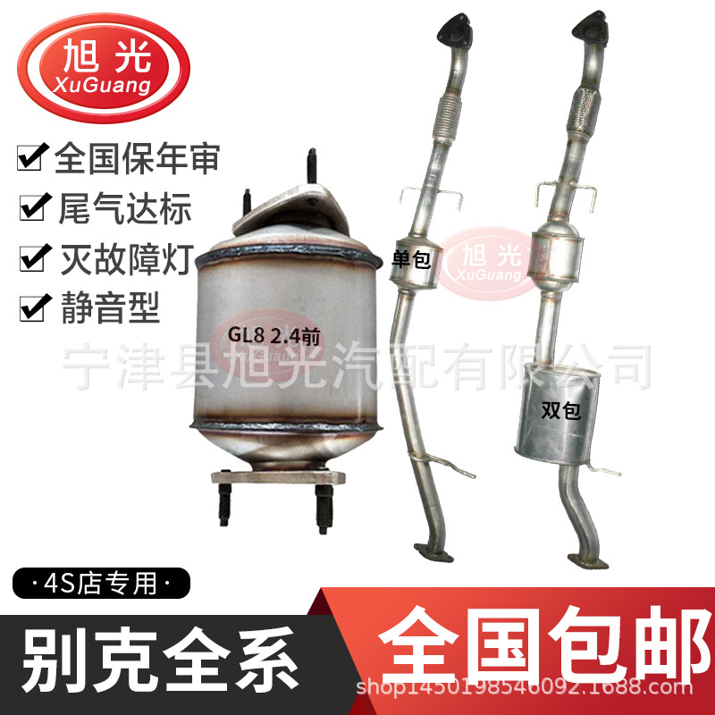 适用别克GL8/陆尊 2.4 2.5 3.0 君威2.0 2.5 3.0新世纪三元催化器