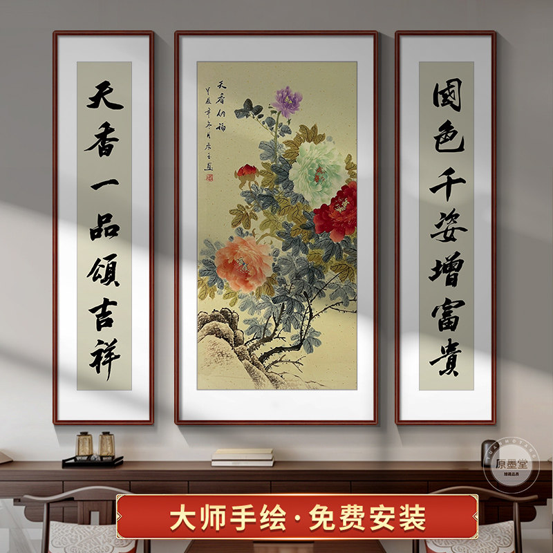 手绘三联中堂画客厅挂画花开富贵牡丹装饰画农村堂屋大气对联字画
