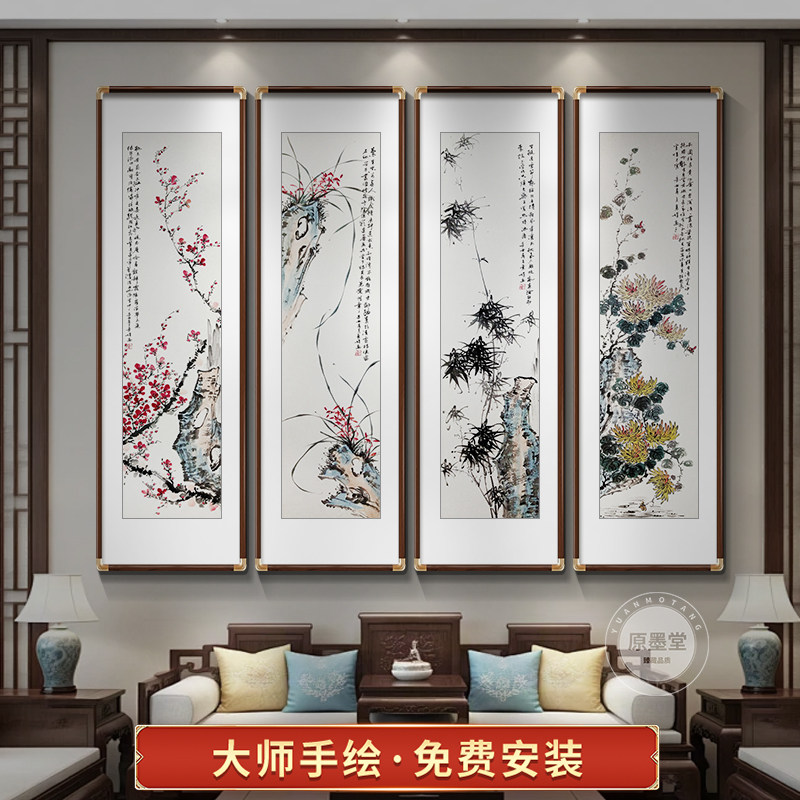 手绘国画梅兰竹菊挂画新中式客厅装饰画四条屏沙发背景墙四联壁画