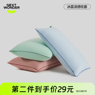 nextwonder枕套枕头套凉感透气自然亲肤母婴级家用单人果冻枕套