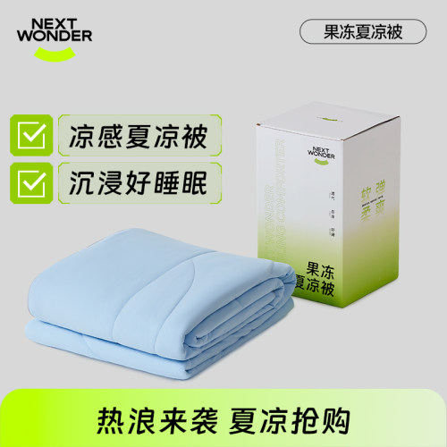 nextwonder空调被夏凉被双面凉感