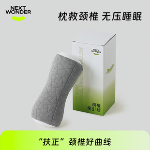 nextwonder颈椎缓解枕护颈椎助睡眠枕软管护腰枕携带便捷易清洗