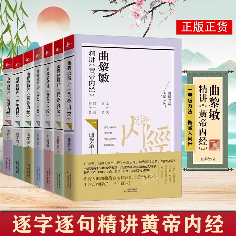 曲黎敏精讲黄帝内经灵枢素问