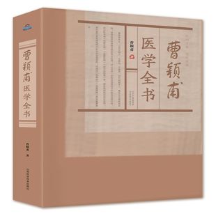 正版曹颖甫医学全书金匮发微曹颖甫经方实验录临床诊疗经方中医书