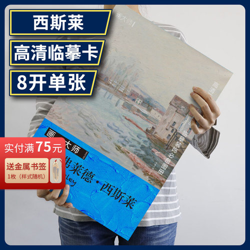 画大师 阿尔弗莱德 西斯莱 32幅原版珍贵插画集 可方便临摹 活页装裱 西方绘画大师作品集 原版欧美艺术大师手绘画册经典全集