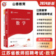 山香教育江苏省教师招聘考试数学学科专业教材及历年真题试卷题库2024年新版