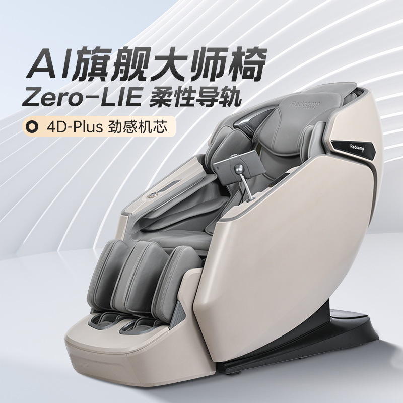 瑞德玛R60家用泰式拉伸柔性导轨4D电动太空舱零重力多功能按摩椅