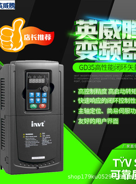 英威腾变频器GD35系列高性能闭环矢量低压通用变频器30kw37kw