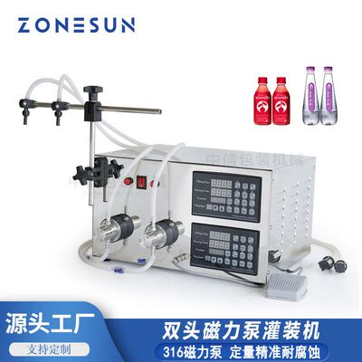 ZONESUN 半自动双头磁力泵灌装机 饮料香水矿物果汁瓶液体罐装机