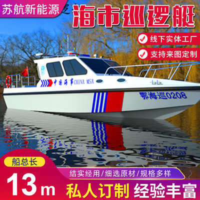 厂家供应13米海市巡逻艇 海上公务巡逻快艇水上救援游艇工作快艇