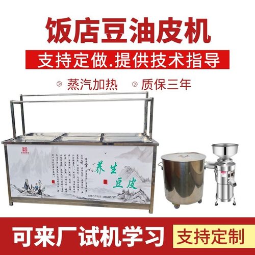 饭店档口豆皮机手工豆油皮机养生腐竹油皮机器4/6盒油豆皮设备