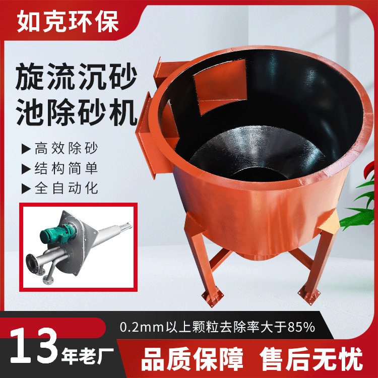 污水处理自动化除砂站 原厂家生产XLCS除砂机气提式涡螺流除砂机,五金/工具,拌料机,淘宝优惠券,粉丝福利购,淘宝优惠卷