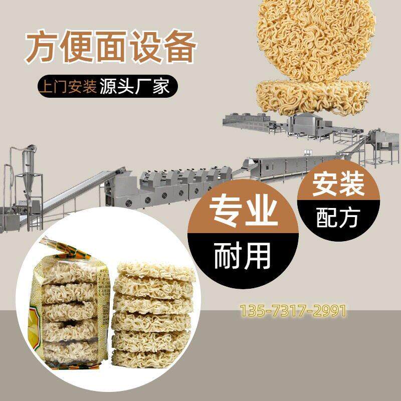 非油炸方便面生产线大中小型拉面板面火锅面机器面块按需设计