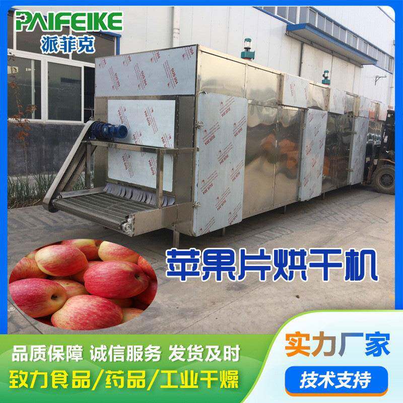 大型连续式苹果片网带式烘干机大容量多层设计梨干片干燥流水线