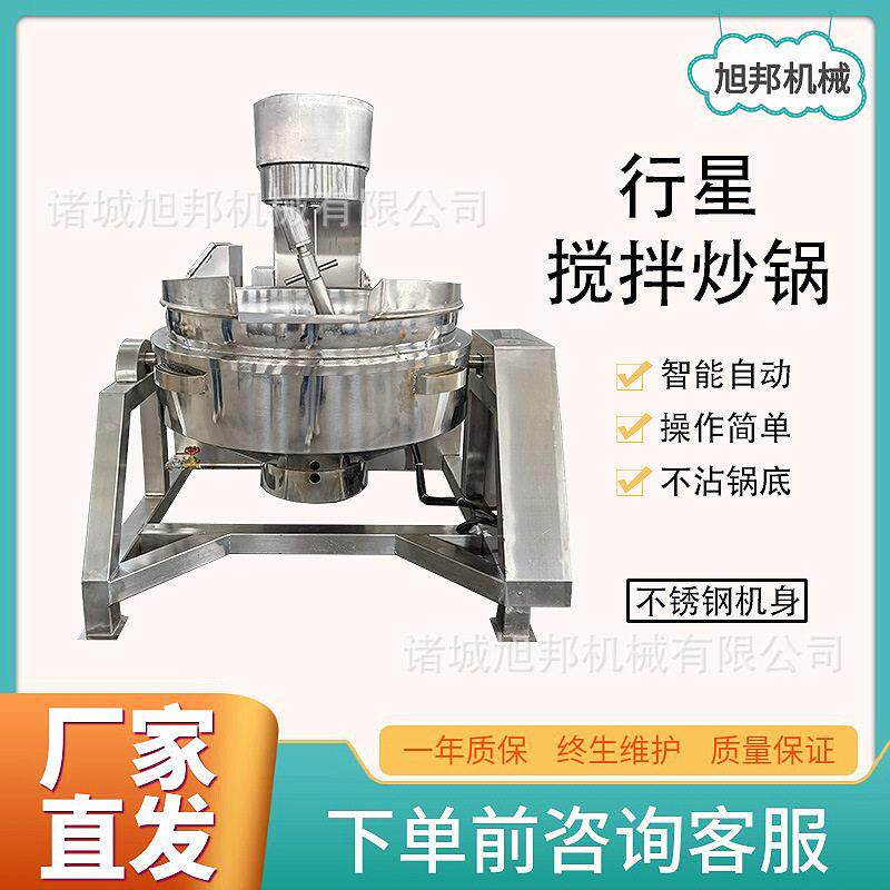 不锈钢果酱炒制浓缩行星搅拌炒锅麻辣鱿鱼行星炒锅化牛油熬煮锅