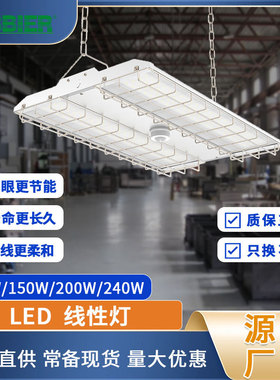 跨境爆品led线性灯100W150W200W240WLED工矿灯防眩光天棚灯护眼灯