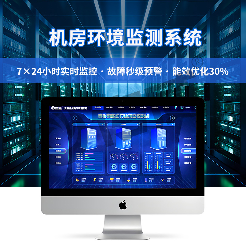 机房环境监测系统 温湿度/烟雾/漏水/UPS监控 支持多设备联动