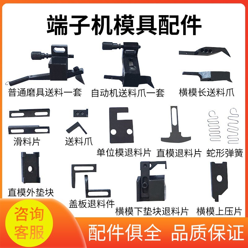 工厂直销端子机切刀座OTP模具配件电子刀片送料爪退料高精密