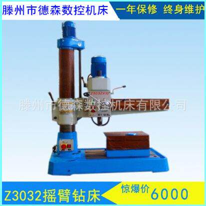 厂家供应摇臂钻床Z3032x10手动走刀摇臂钻小型钻床自动进刀钻床