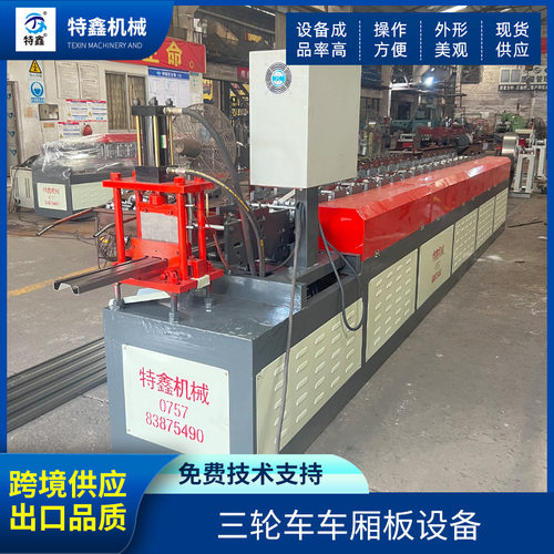 三轮车车厢板设备车厢板成型机械生产设备厂家直供冷弯成型设备