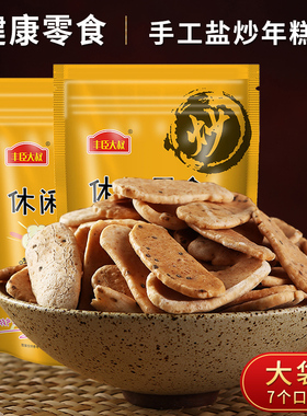 手工炒年糕片爆米花年糕胖条非油炸健康特产怀旧小孩老人零食炒货